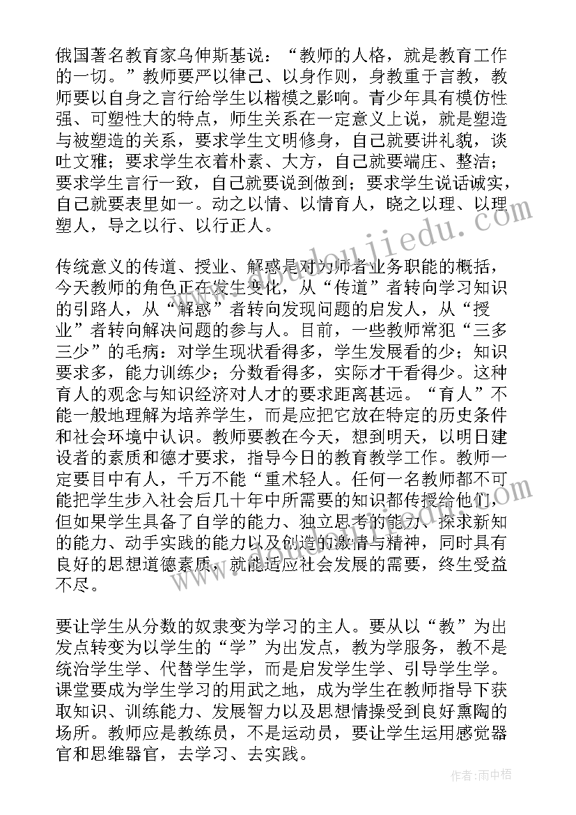 最新中小学教师职业道德规范心得体会总结(实用8篇)