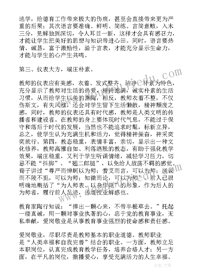 2023年教师爱岗敬业心得体会(汇总6篇)