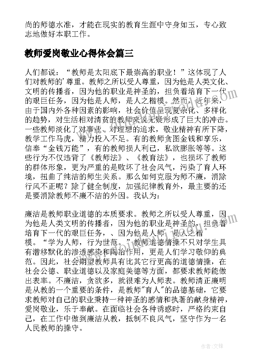 2023年教师爱岗敬业心得体会(汇总6篇)