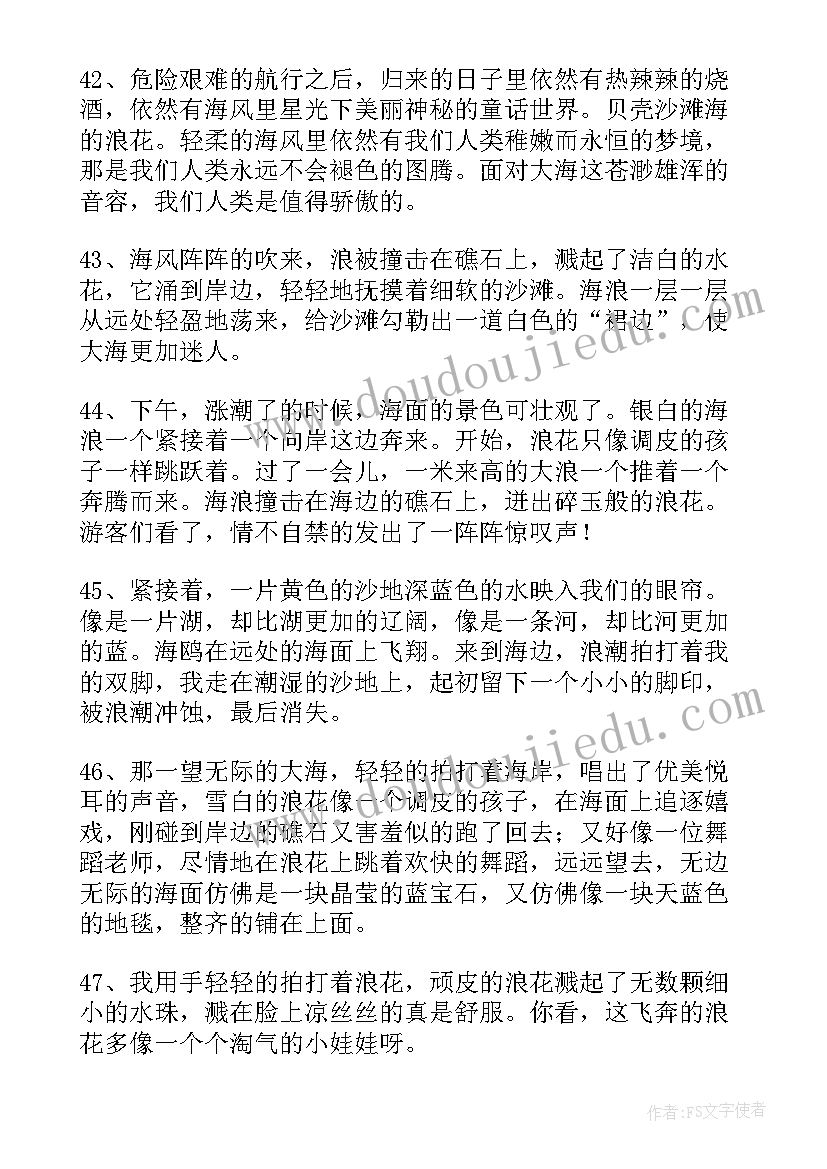 2023年海洋段落摘抄(实用5篇)