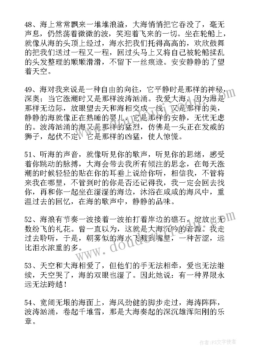 2023年海洋段落摘抄(实用5篇)