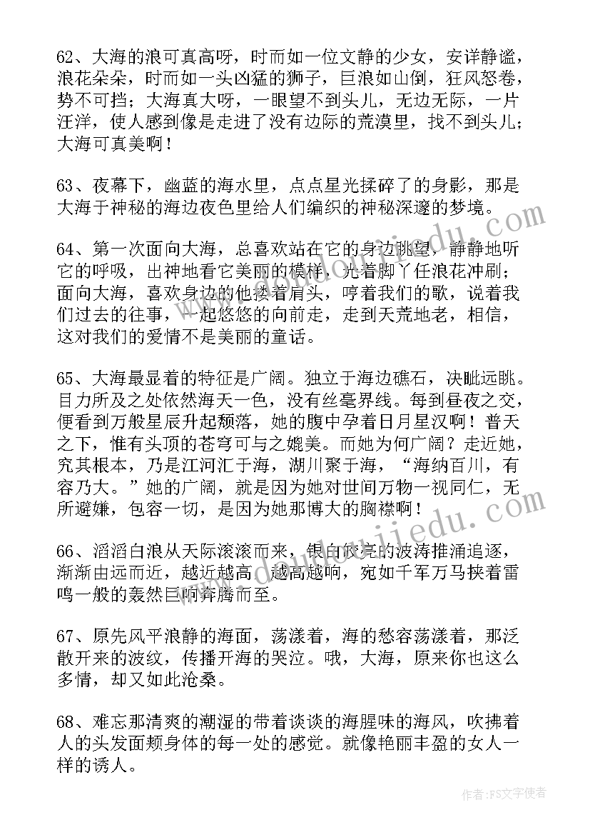 2023年海洋段落摘抄(实用5篇)