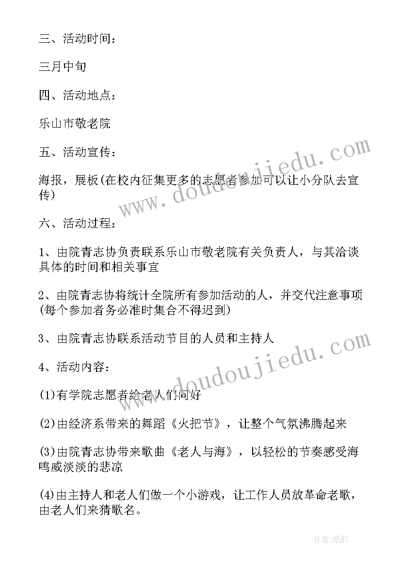 敬老院关爱老人活动策划 关爱老人送去温暖敬老院活动策划书(汇总7篇)