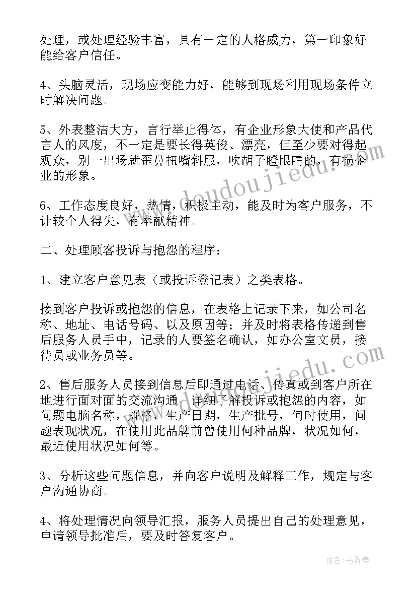 最新客服自我评价(汇总5篇)