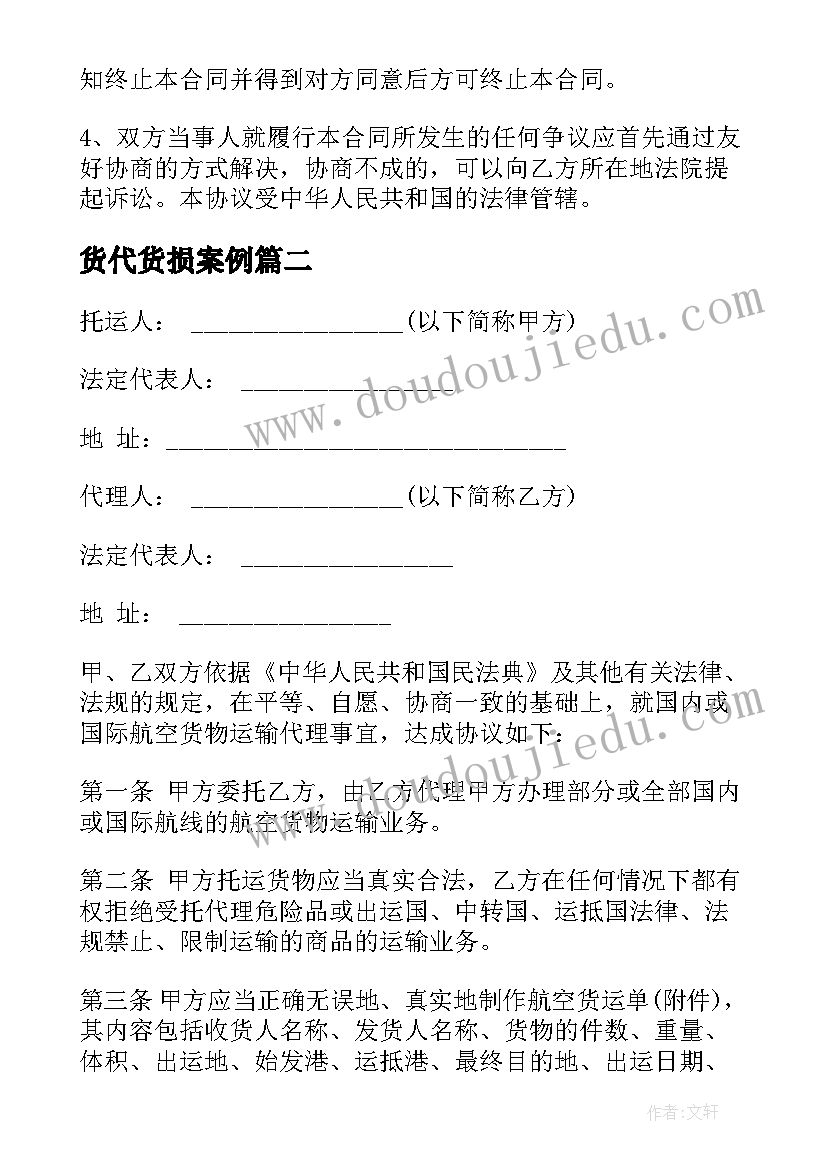 2023年货代货损案例 货运代理合同(实用5篇)