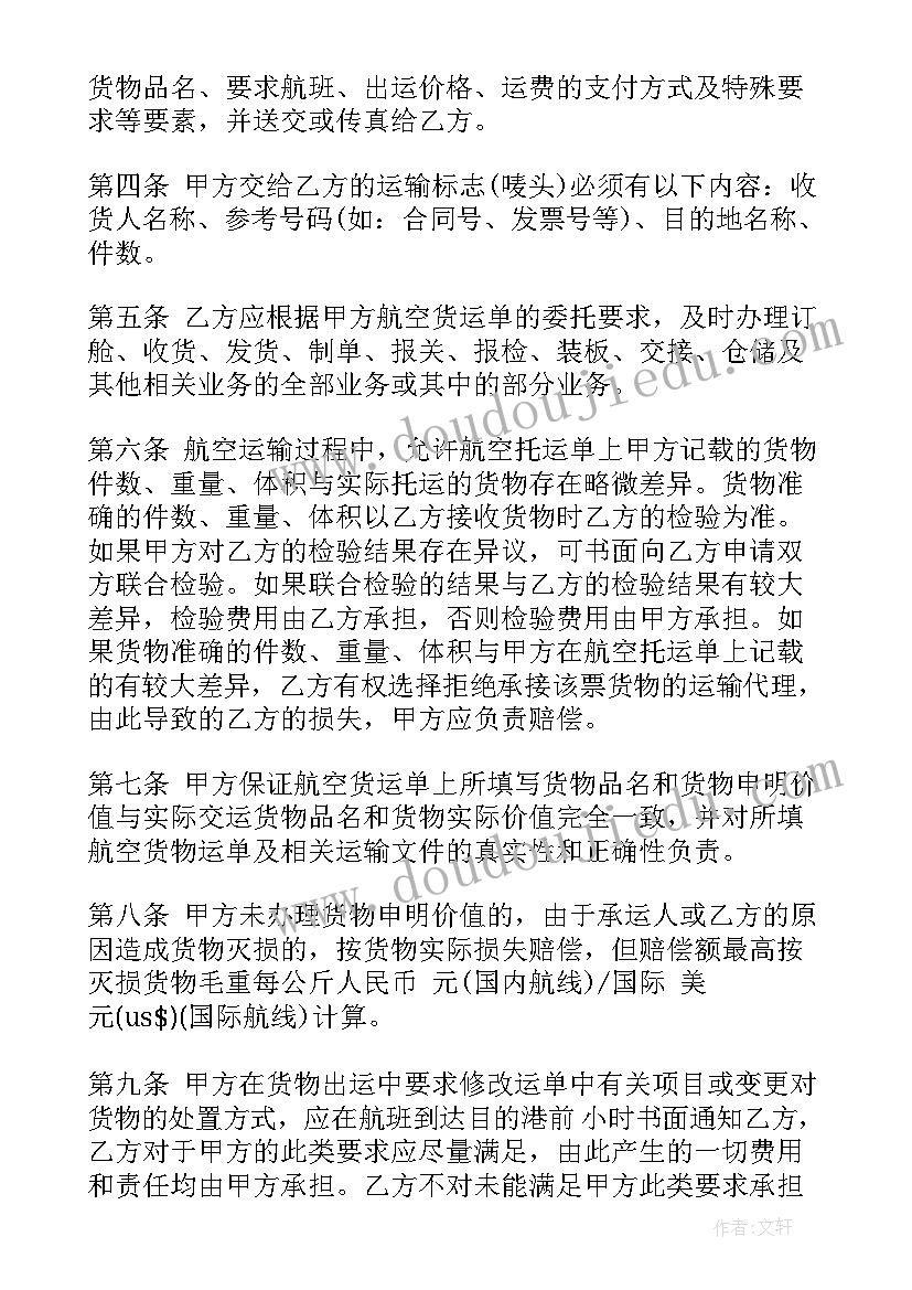 2023年货代货损案例 货运代理合同(实用5篇)