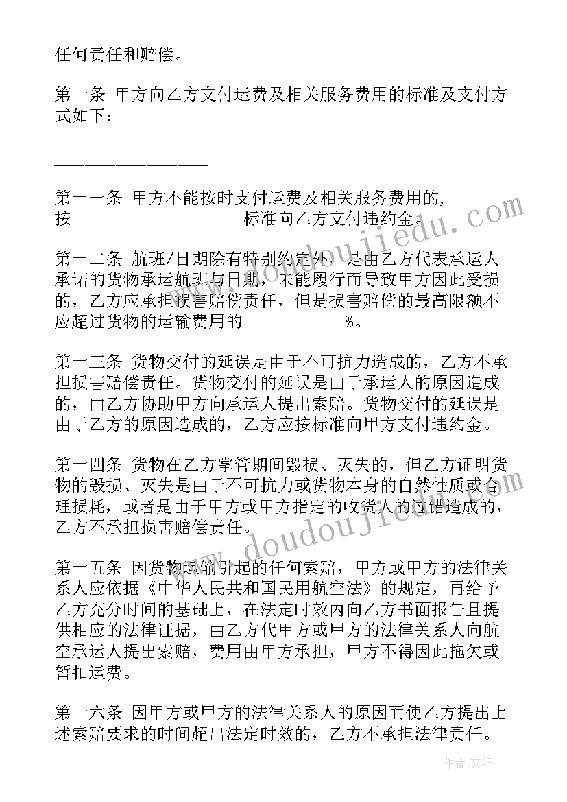 2023年货代货损案例 货运代理合同(实用5篇)