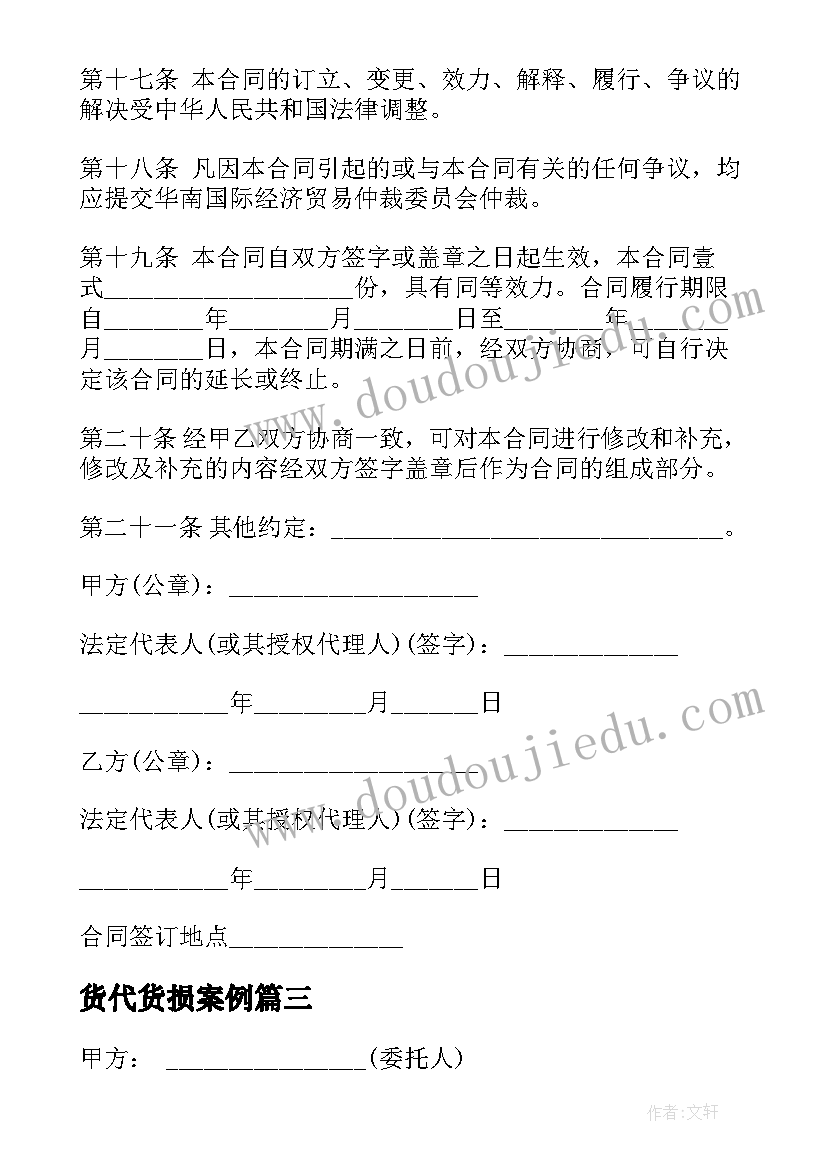 2023年货代货损案例 货运代理合同(实用5篇)