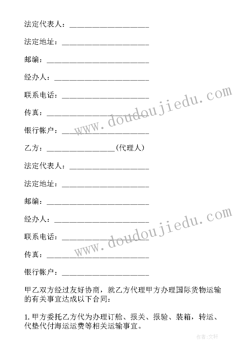 2023年货代货损案例 货运代理合同(实用5篇)