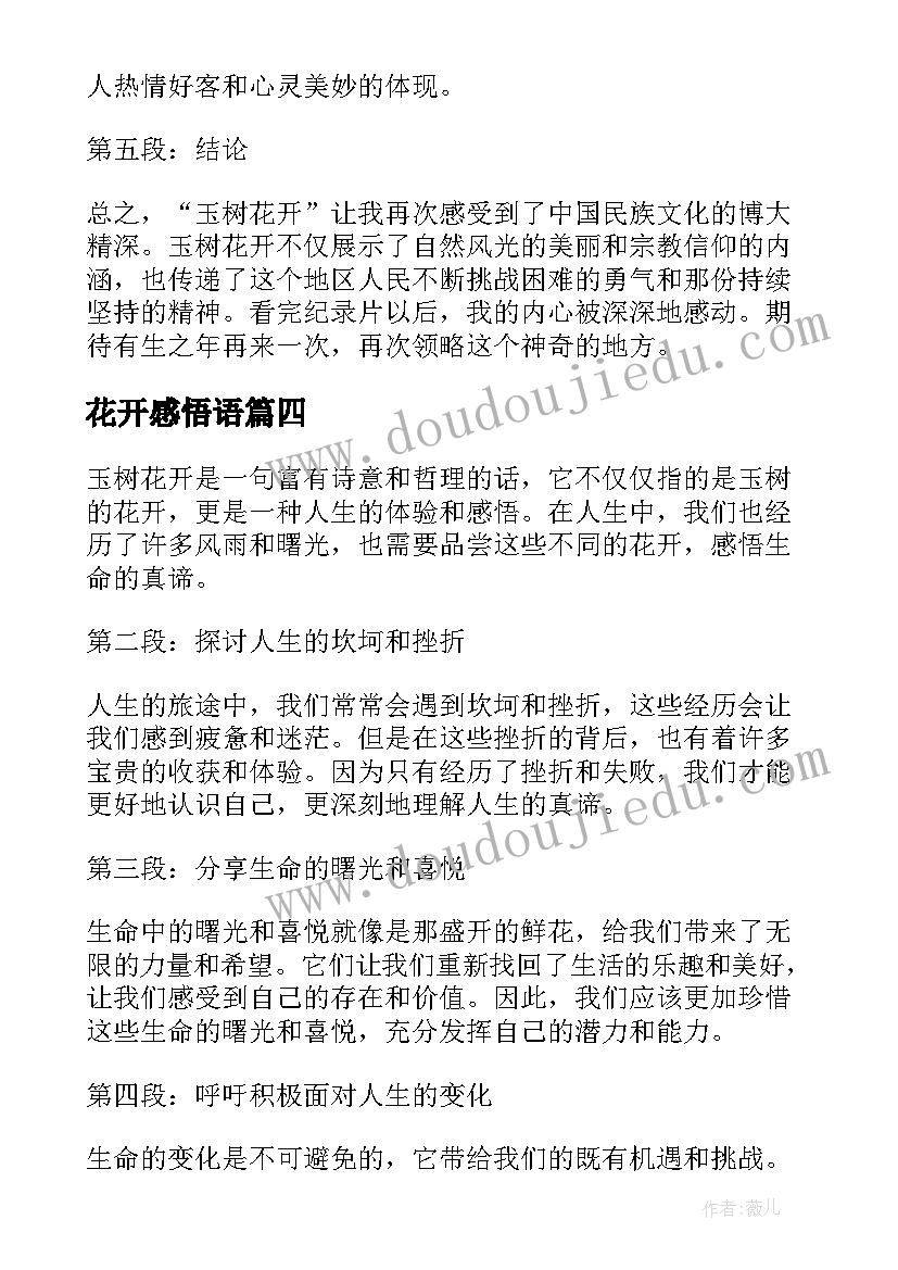 2023年花开感悟语(优秀10篇)