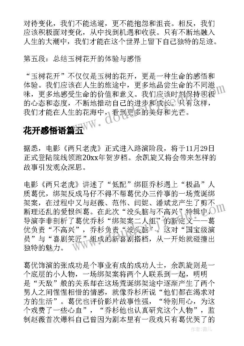 2023年花开感悟语(优秀10篇)