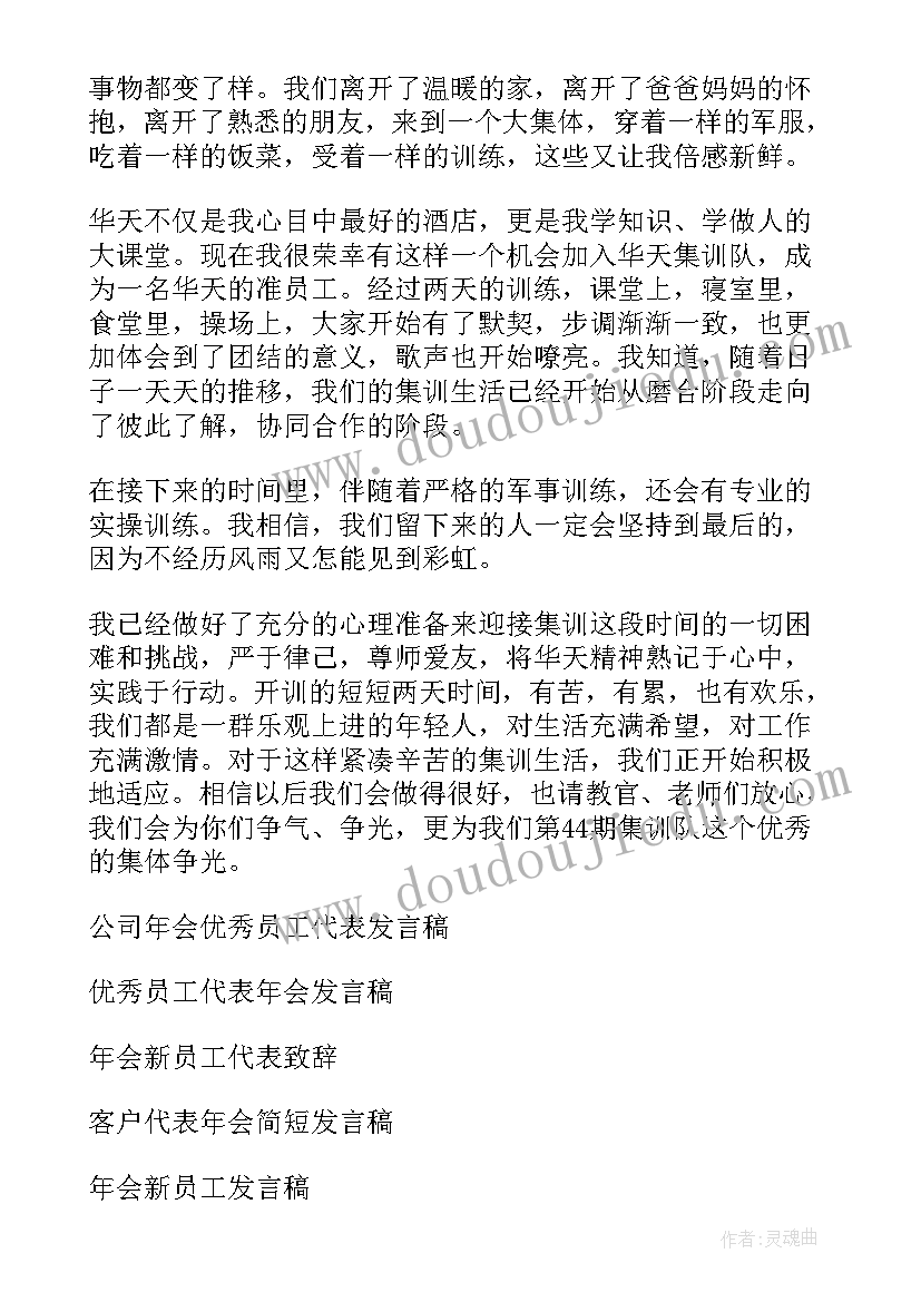 最新幼儿园员工年会主持词开场白(实用10篇)