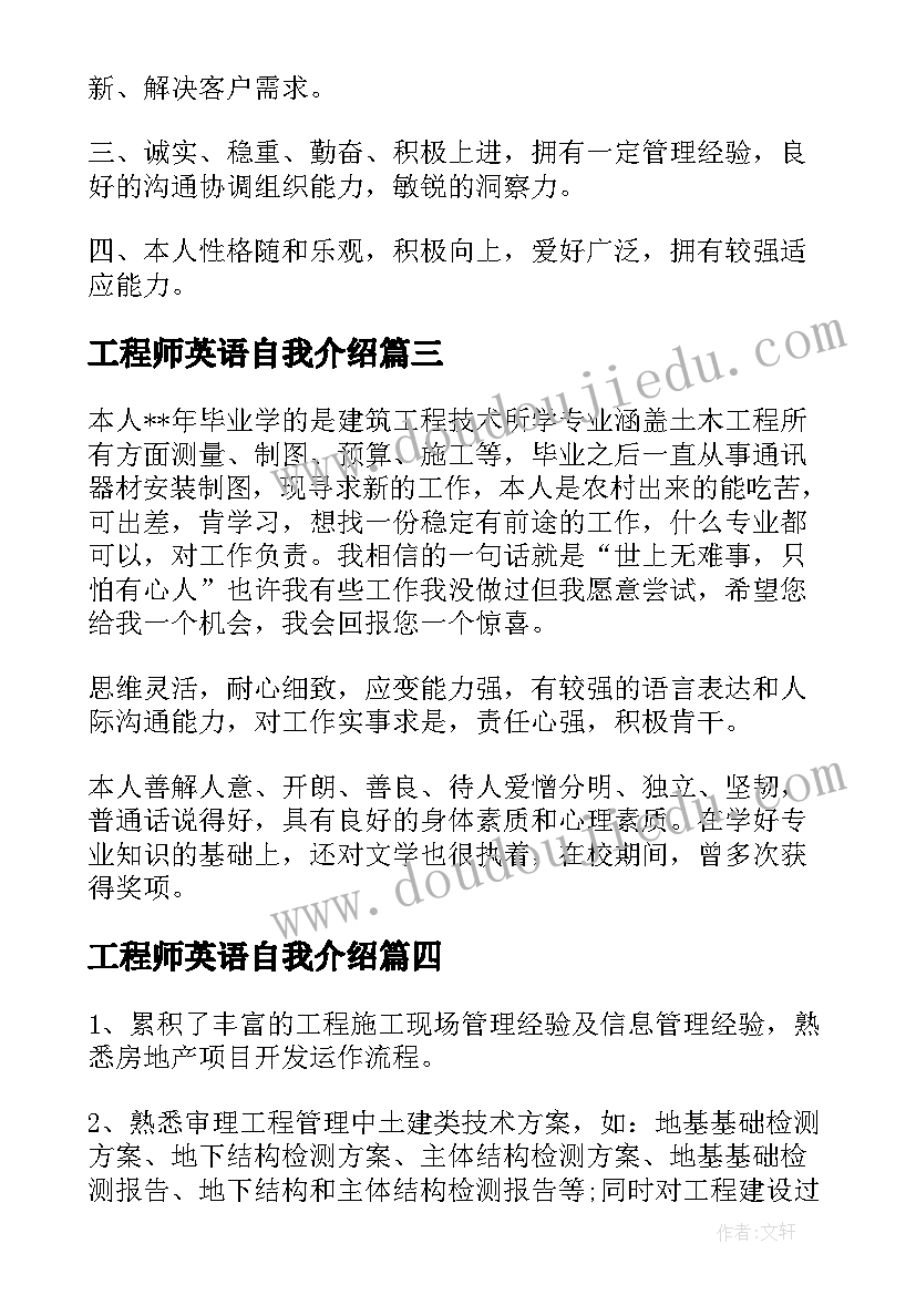 工程师英语自我介绍 工程专业简历自我评价(精选5篇)