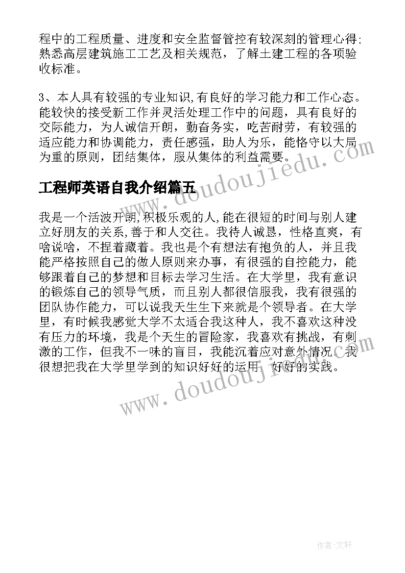 工程师英语自我介绍 工程专业简历自我评价(精选5篇)