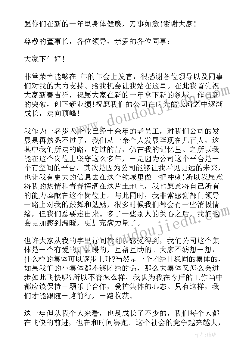 最新移动通信年会员工代表发言稿(大全8篇)