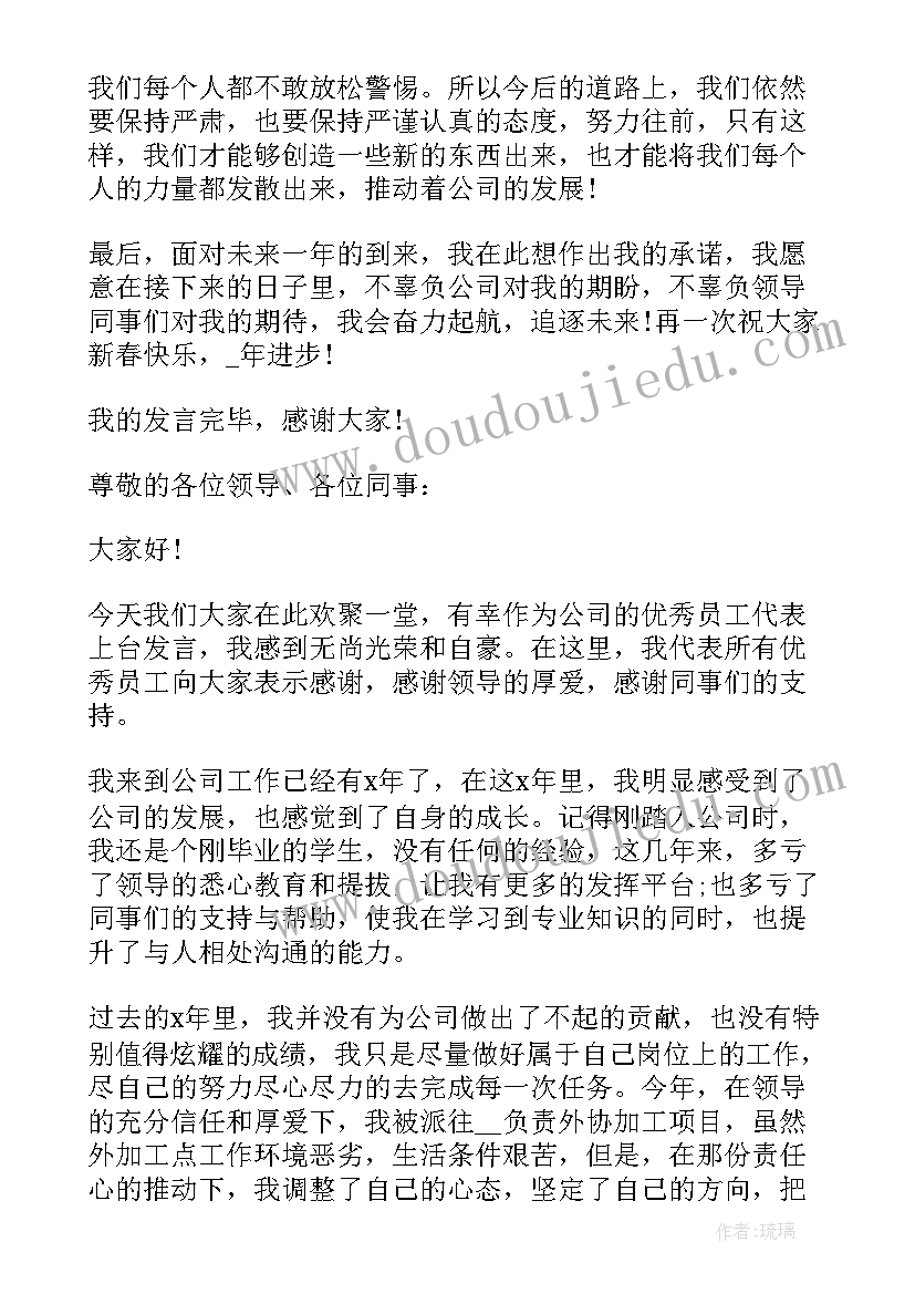 最新移动通信年会员工代表发言稿(大全8篇)