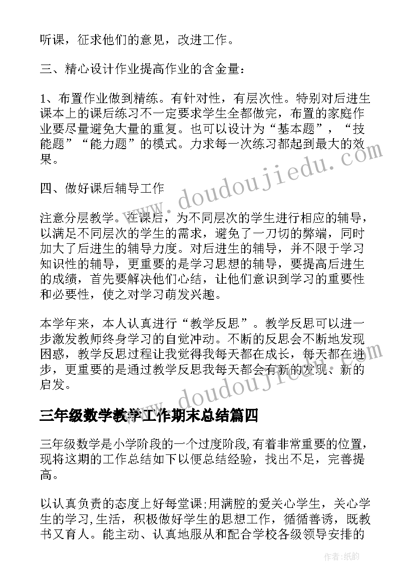 2023年三年级数学教学工作期末总结(优质6篇)