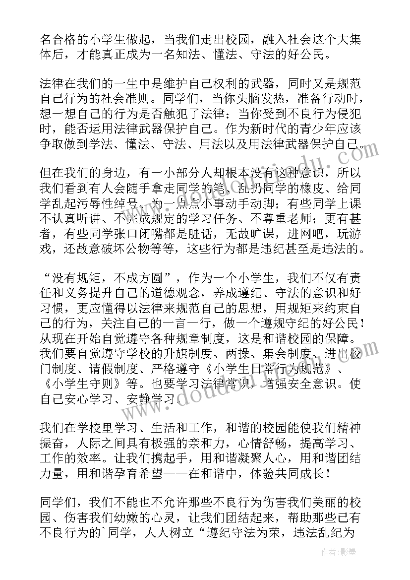 最新学法守法好公民事迹 学法守法好公民演讲稿(大全7篇)