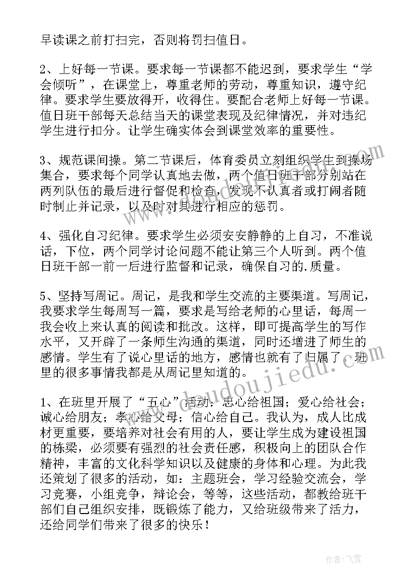 七年级下学期生物工作计划 七年级下学期班主任工作总结(精选5篇)