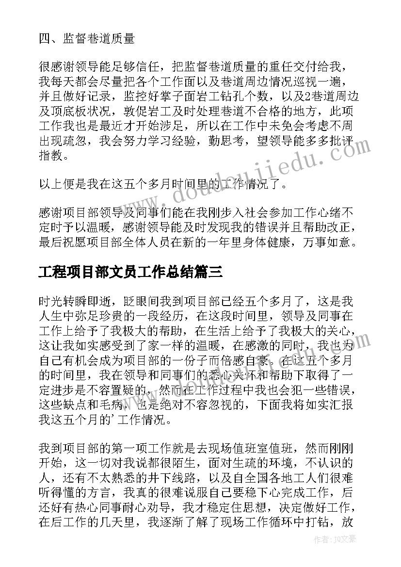 最新工程项目部文员工作总结 工程项目部工作总结(模板7篇)