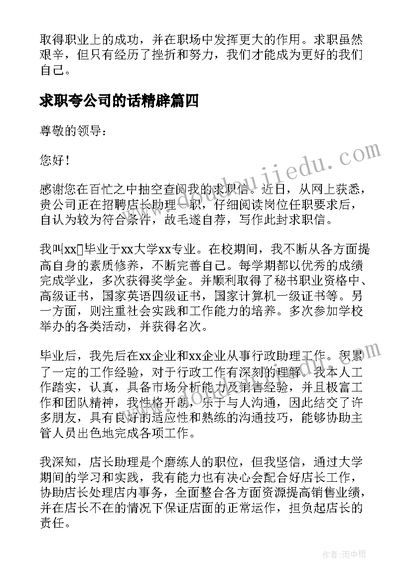 2023年求职夸公司的话精辟 求职后心得体会(汇总5篇)