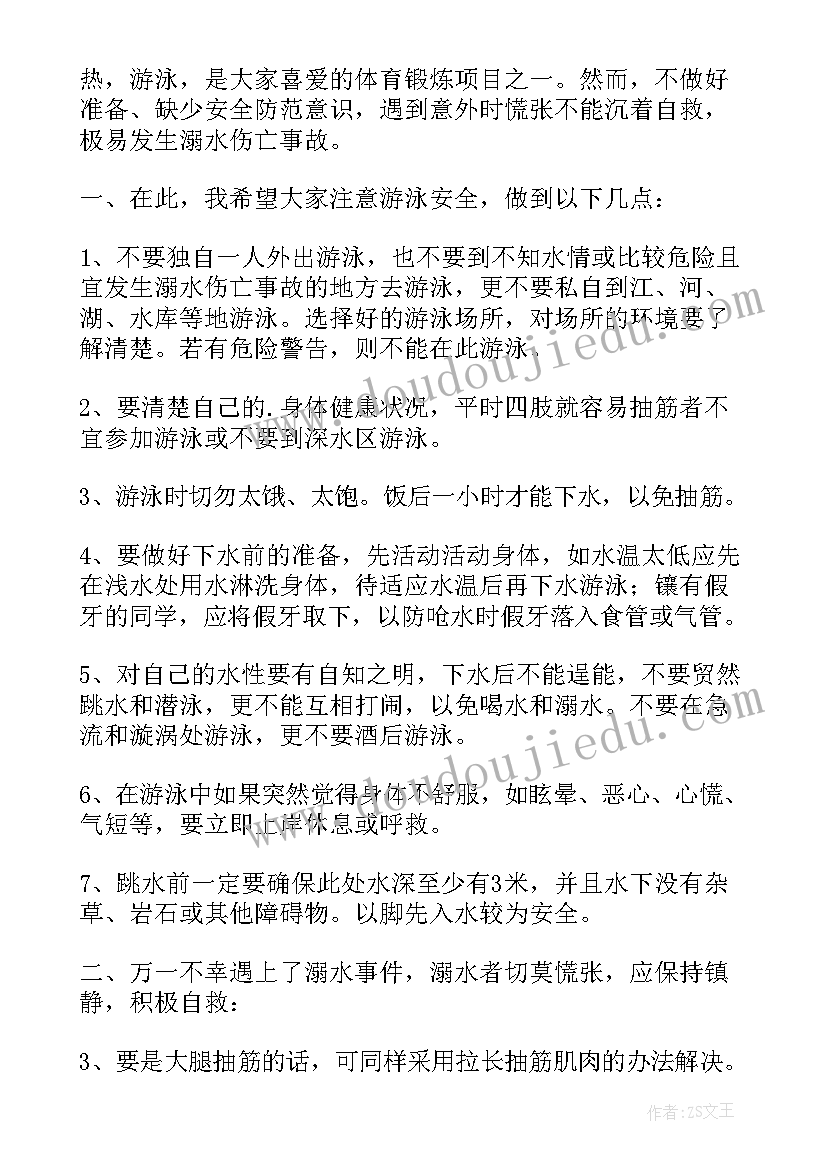 2023年学生防溺水演讲稿(通用10篇)