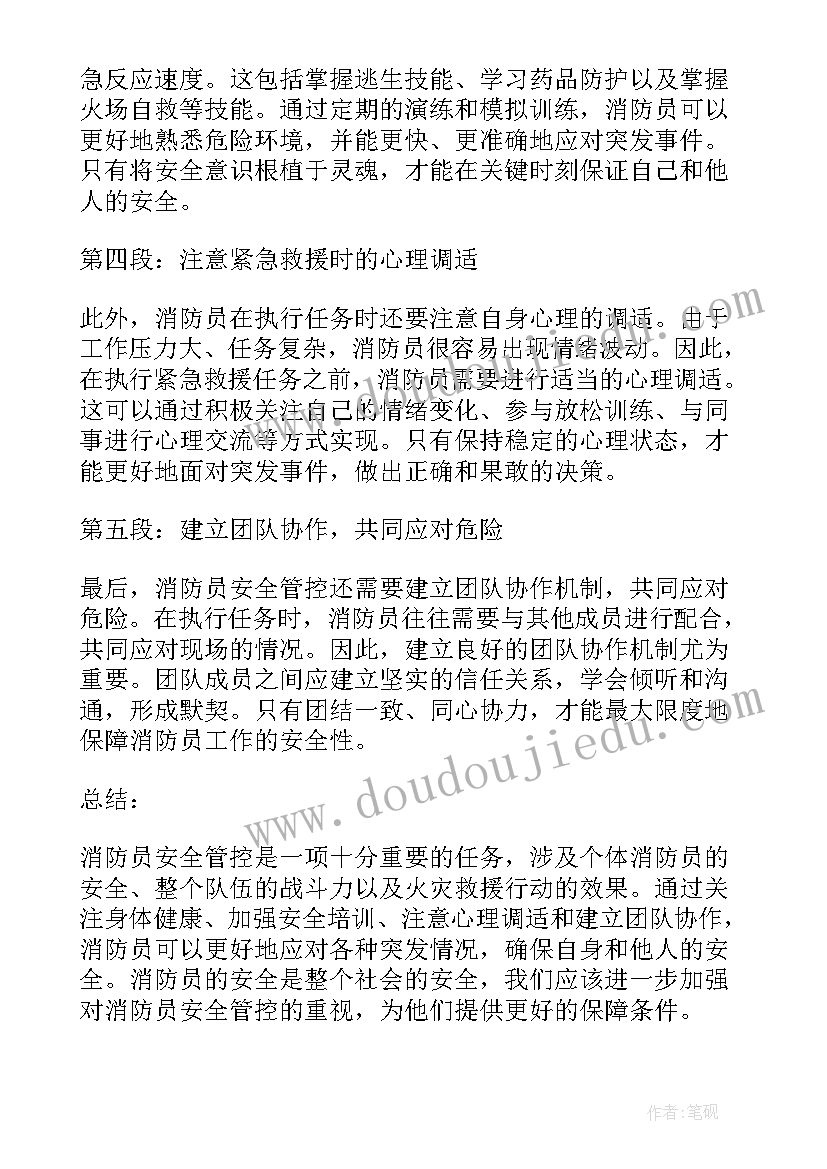 最新消防安全敬畏之心心得体会 消防日消防安全教案(优质7篇)