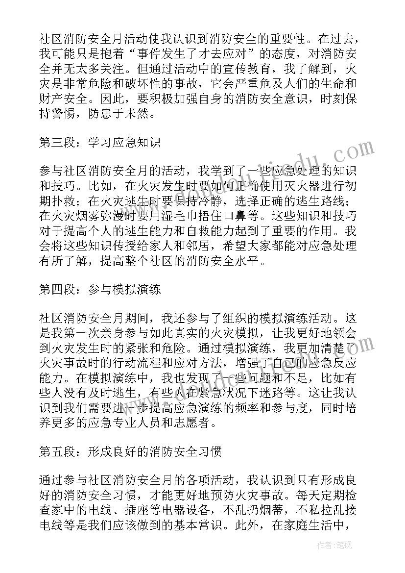 最新消防安全敬畏之心心得体会 消防日消防安全教案(优质7篇)