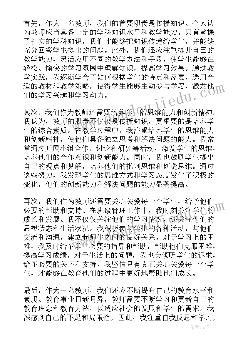 最新教师工作评定意见 英语教师工作心得体会(精选10篇)