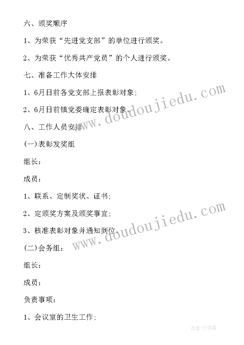 2023年社区七一演出主持词开场白(实用9篇)