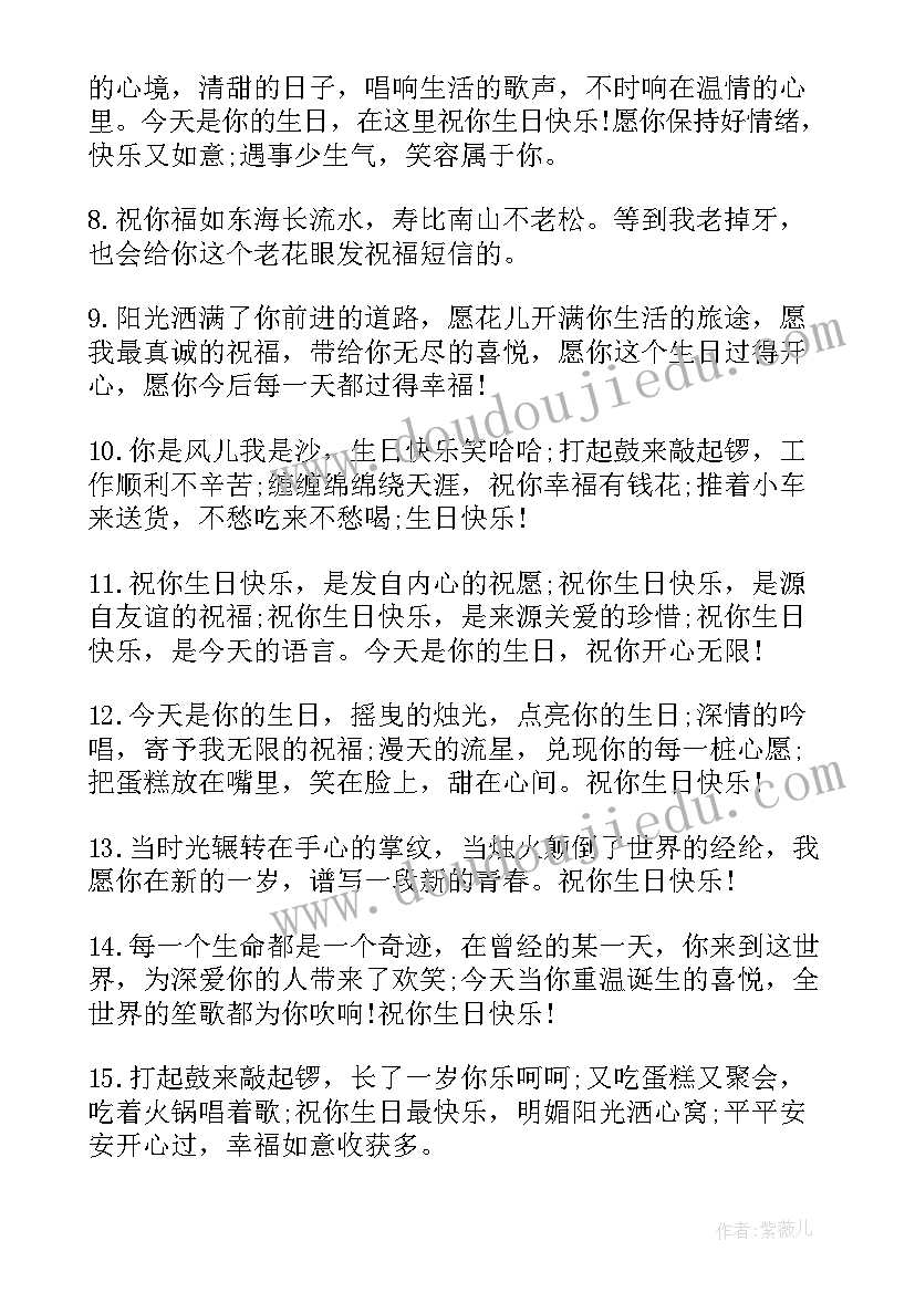 属虎生日祝福语幽默短词 幽默生日祝福语(实用9篇)