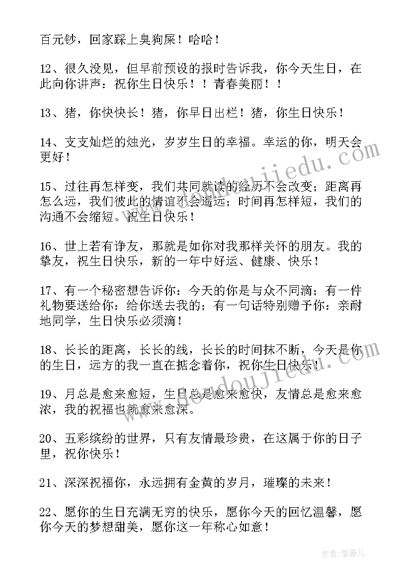 属虎生日祝福语幽默短词 幽默生日祝福语(实用9篇)