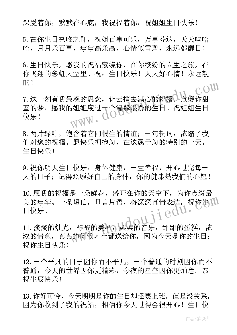 属虎生日祝福语幽默短词 幽默生日祝福语(实用9篇)