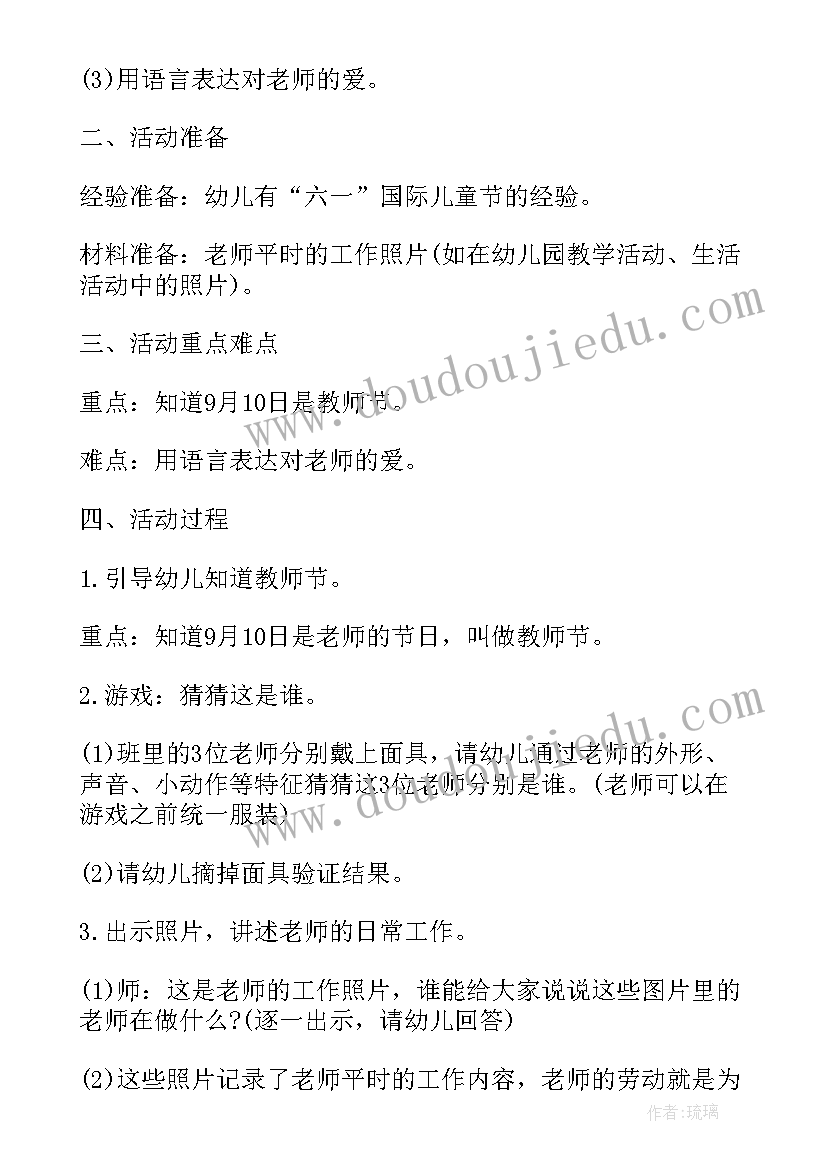 最新幼儿大班教师节活动策划书 幼儿园大班教师节活动策划方案(汇总5篇)