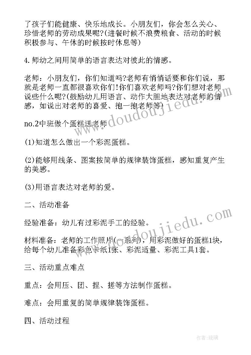 最新幼儿大班教师节活动策划书 幼儿园大班教师节活动策划方案(汇总5篇)