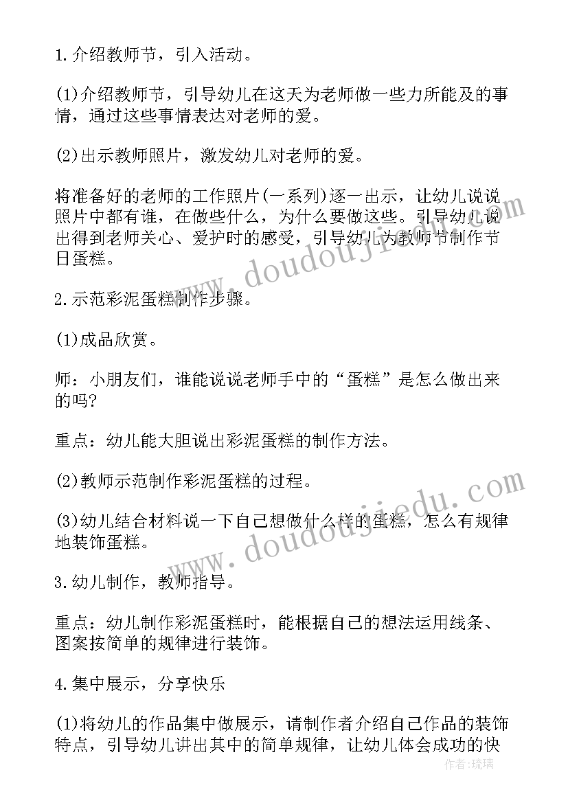 最新幼儿大班教师节活动策划书 幼儿园大班教师节活动策划方案(汇总5篇)