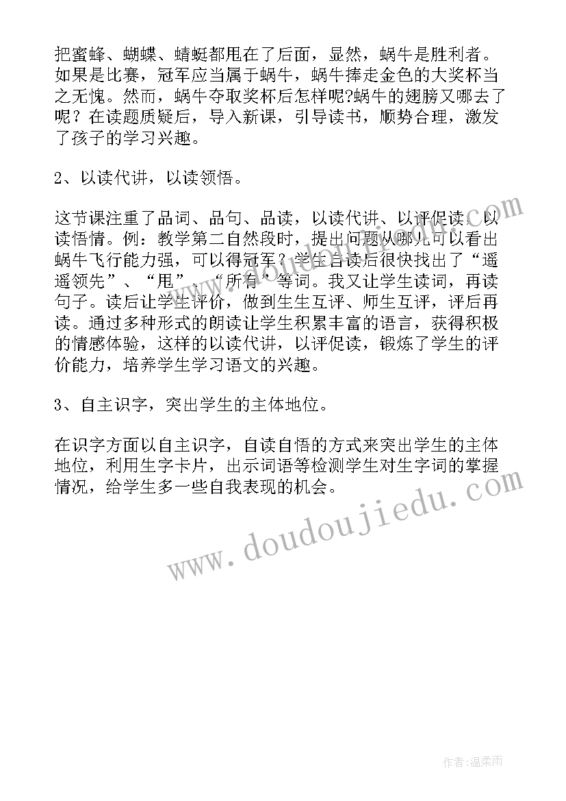 2023年蜗牛的奖杯教案 蜗牛的奖杯教学反思(模板5篇)