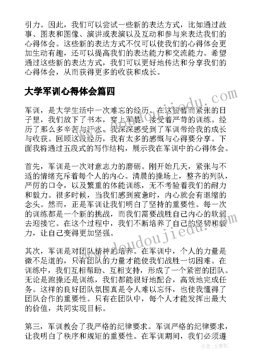 大学军训心得体会 军训晚会的心得体会(优秀7篇)