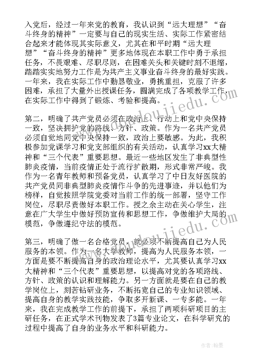 预备党员思想总结 预备党员思想工作学习小结(精选5篇)