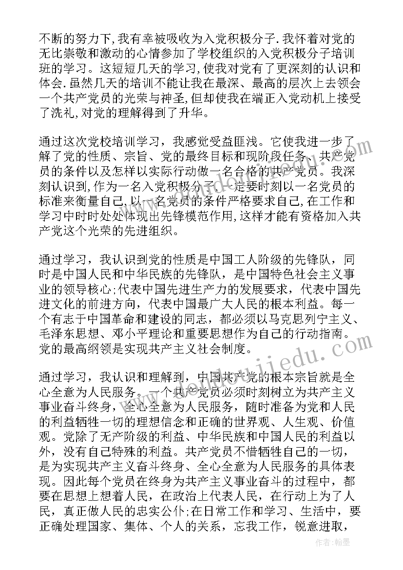 预备党员思想总结 预备党员思想工作学习小结(精选5篇)