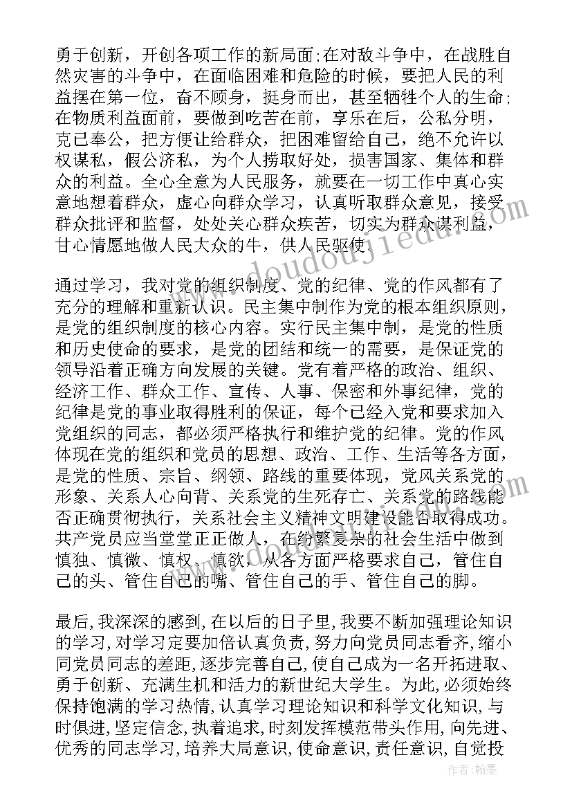 预备党员思想总结 预备党员思想工作学习小结(精选5篇)