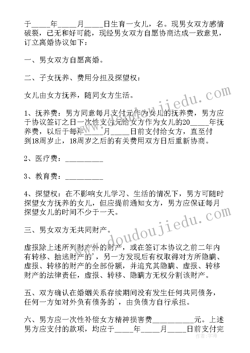 最新离婚小孩协议书(模板10篇)