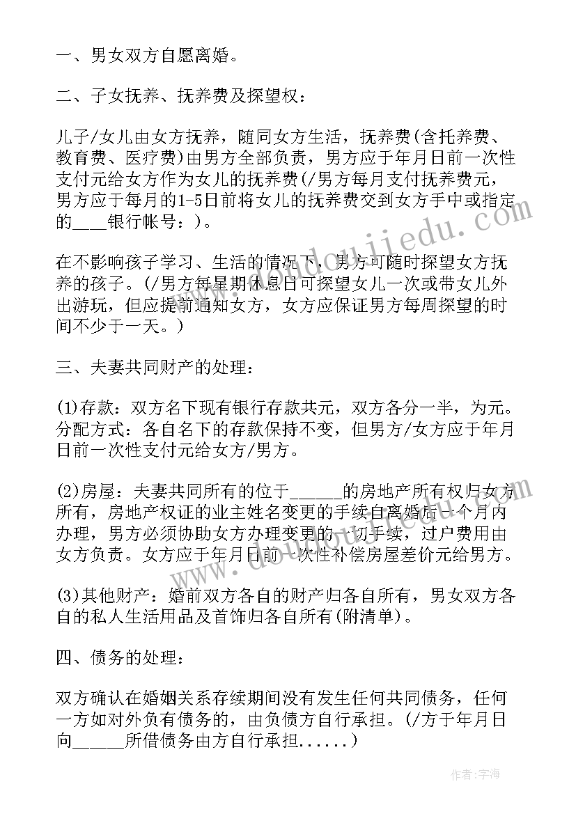 最新离婚小孩协议书(模板10篇)