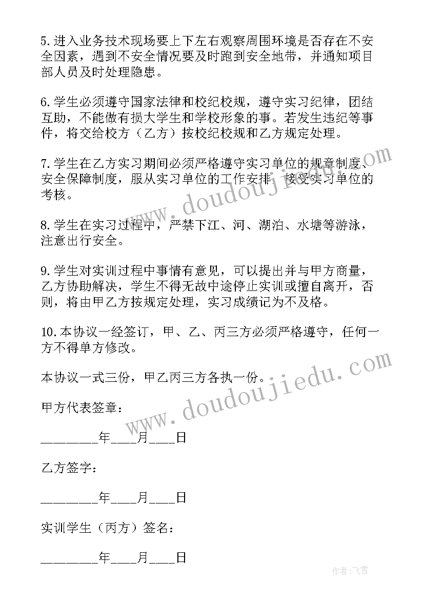 安全协议责任书(实用6篇)