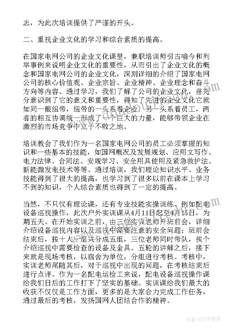 2023年国网技术学院培训心得体会主要写方面 国网技术学院培训心得(通用5篇)