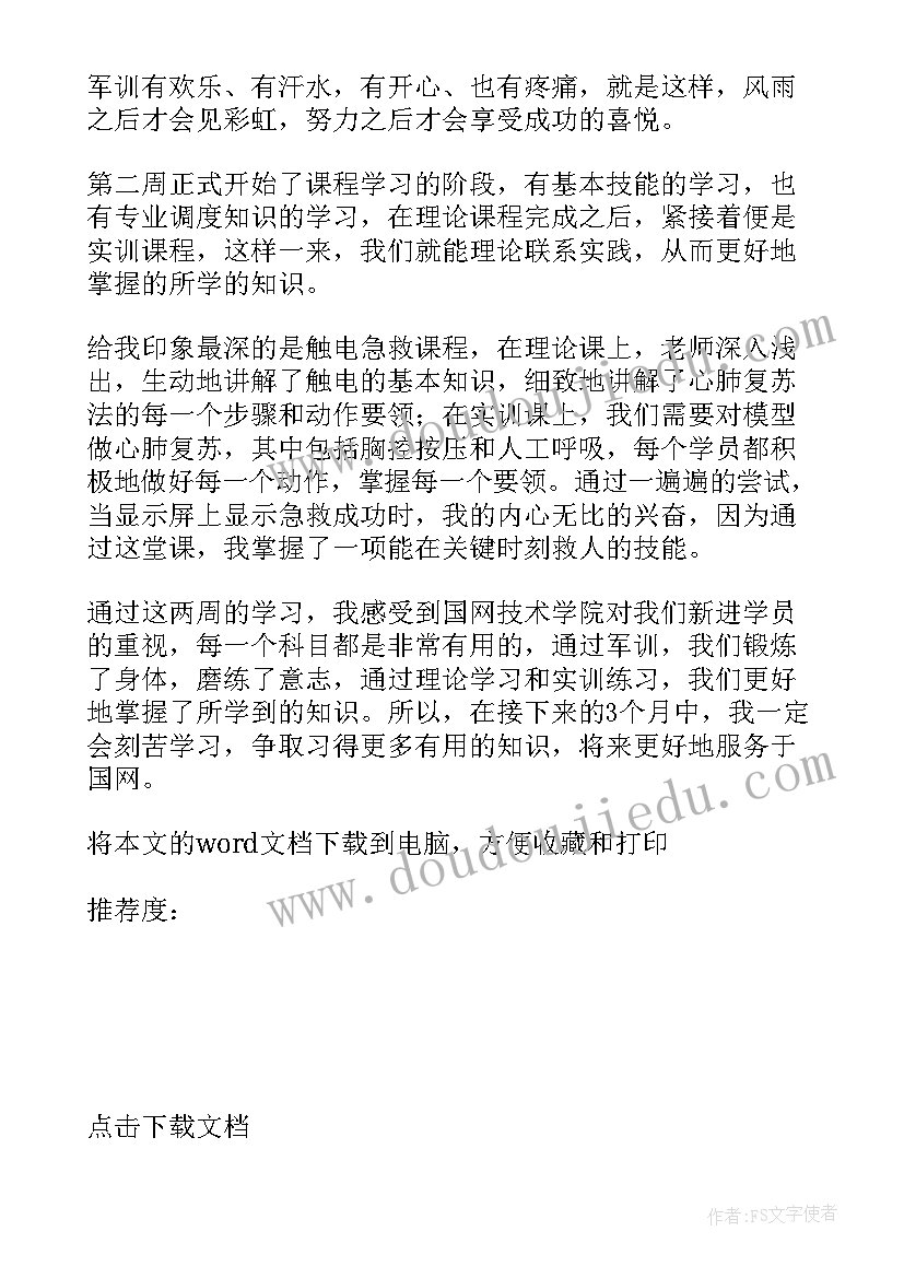 2023年国网技术学院培训心得体会主要写方面 国网技术学院培训心得(通用5篇)