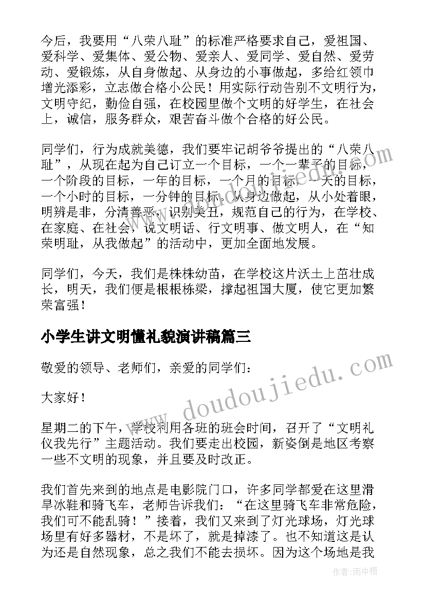 2023年小学生讲文明懂礼貌演讲稿(精选5篇)