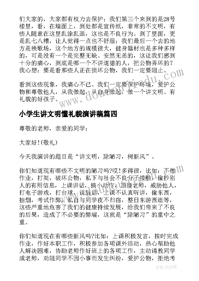 2023年小学生讲文明懂礼貌演讲稿(精选5篇)