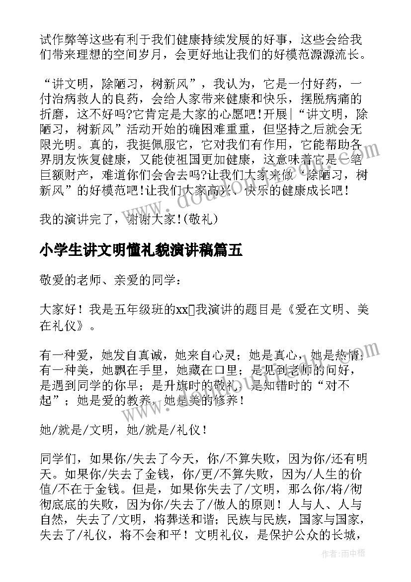 2023年小学生讲文明懂礼貌演讲稿(精选5篇)