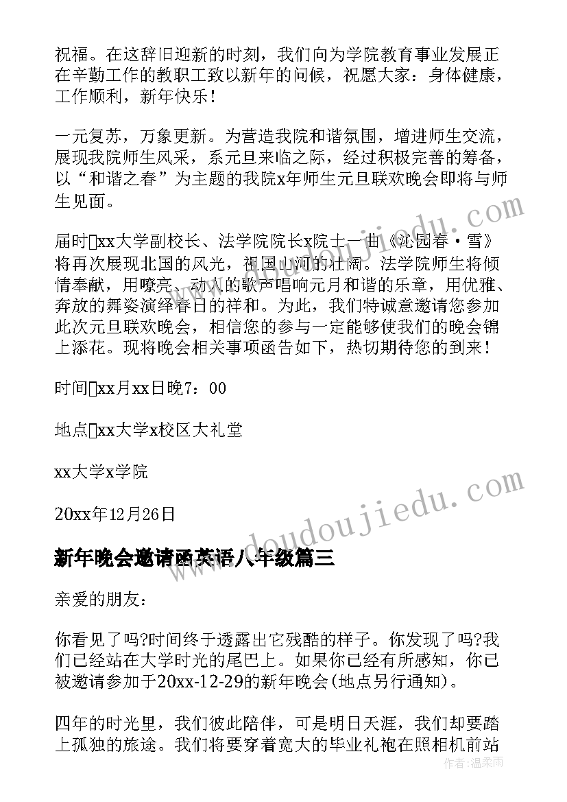 最新新年晚会邀请函英语八年级 新年联欢晚会邀请函(大全7篇)